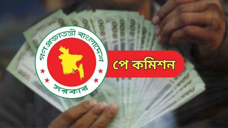 দীর্ঘ অপেক্ষার পর নবম পে-স্কেল, সেপ্টেম্বরেই গেজেট প্রকাশ