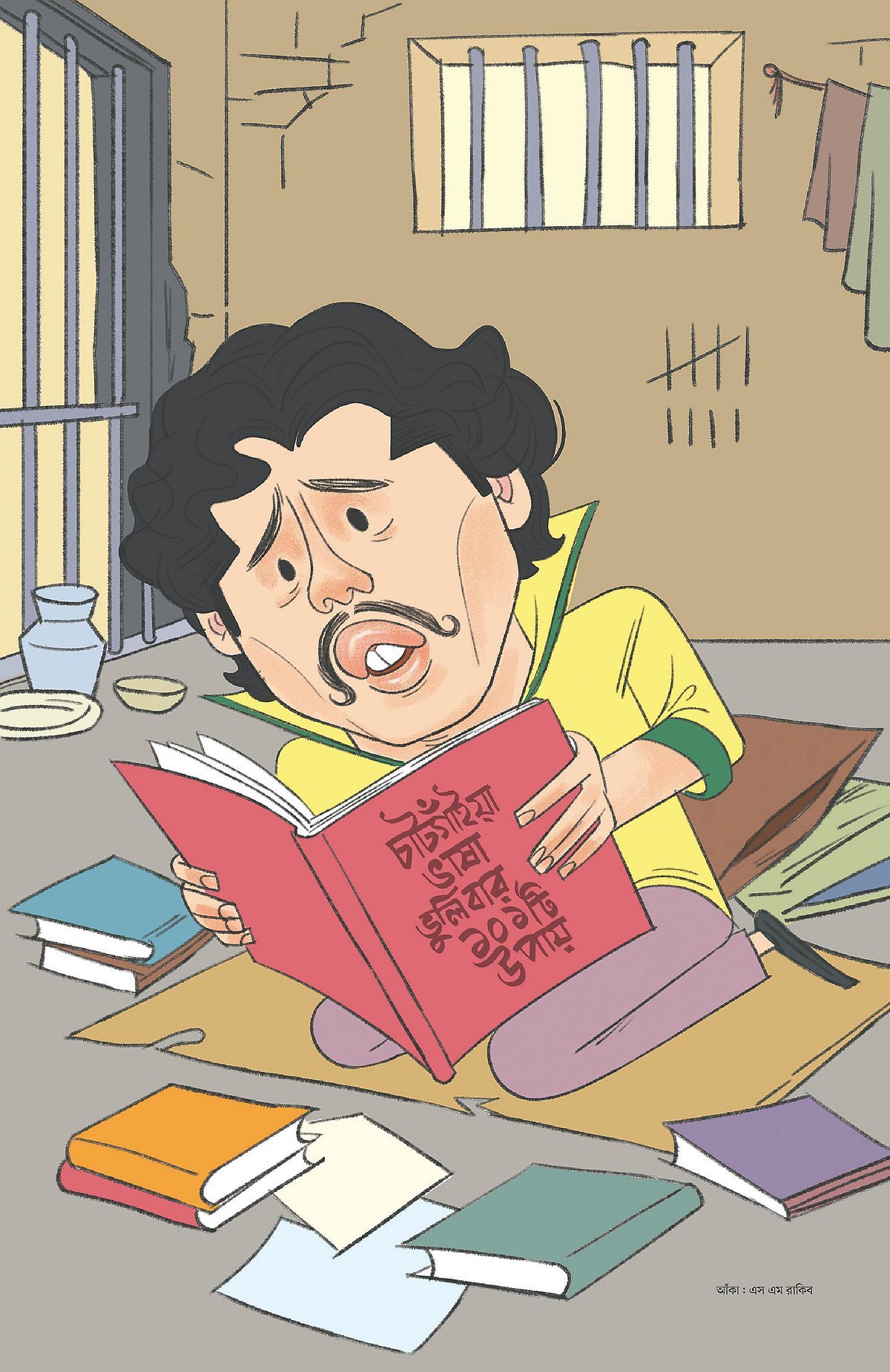 চাটগাঁইয়া ভাষা ভুলিবার ১০১টি উপায়