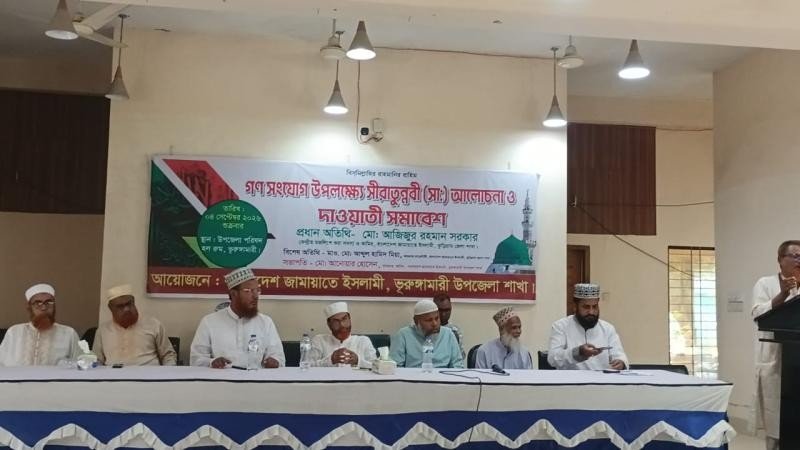 ভূরুঙ্গামারীতে জামায়াতের সীরাতুন্নবী (সা:) আলোচনা ও দাওয়াতী সমাবেশ অনুষ্ঠিত