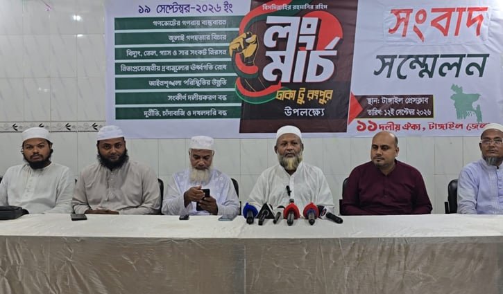 লং মার্চ: টাঙ্গাইলে ১১ দলীয় ঐক্য জোটের সংবাদ সম্মেলন