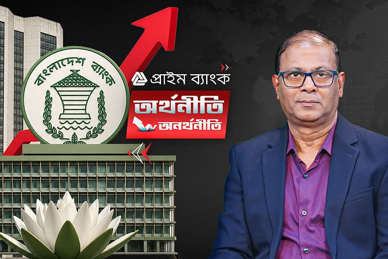 বাংলাদেশ ব্যাংকের ২৬ হাজার কোটি টাকা মুনাফার অর্থ কী