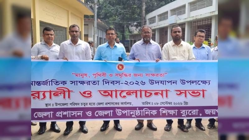 জয়পুরহাটে আন্তর্জাতিক সাক্ষরতা দিবস উপলক্ষে র‍্যালি ও আলোচনা সভা অনুষ্ঠিত