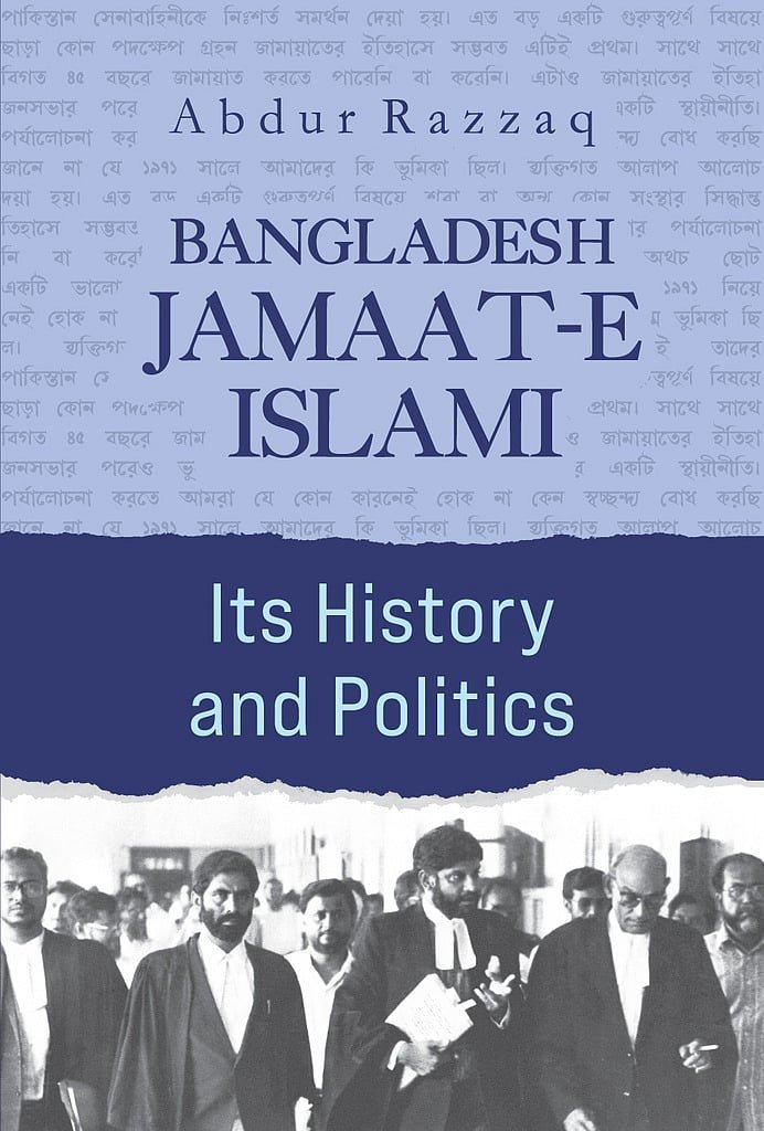 জামায়াতে ইসলামীর ইতিহাস, আদর্শিক সংকট ও সংস্কার: একটি গ্রন্থালোচনা