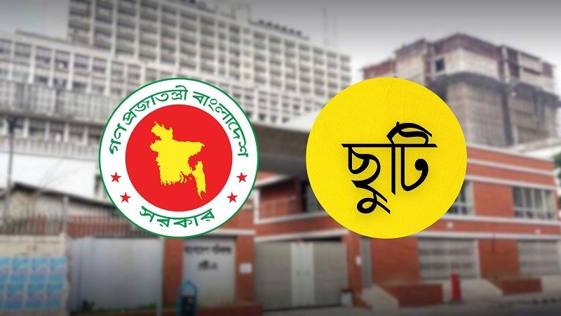 আসছে টানা ৫ দিনের ছুটির সুযোগ