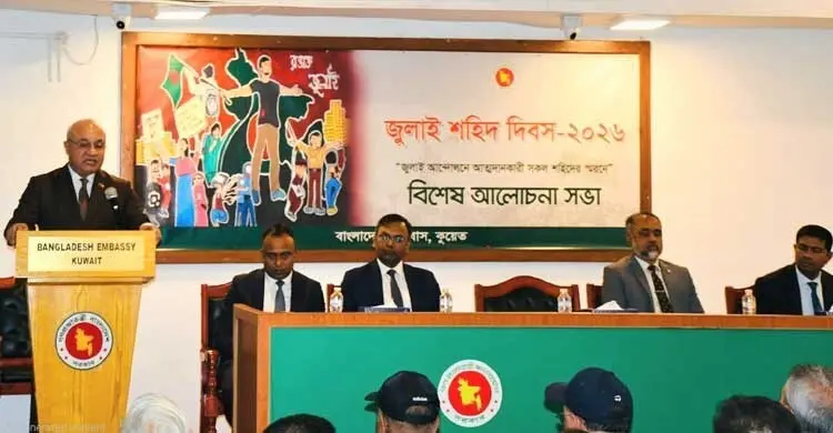 কুয়েতে ‘জুলাই শহীদ দিবস’ পালন