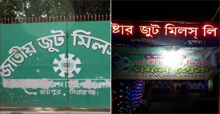ইজারা পাওয়া দুই পাটকলে ৭৫০ কোটি টাকা বিনিয়োগ করবে প্রাণ-আরএফএল