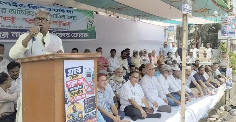 নারায়ণগঞ্জে প্রিপেইড মিটার বাতিলের দাবিতে গণঅনশন