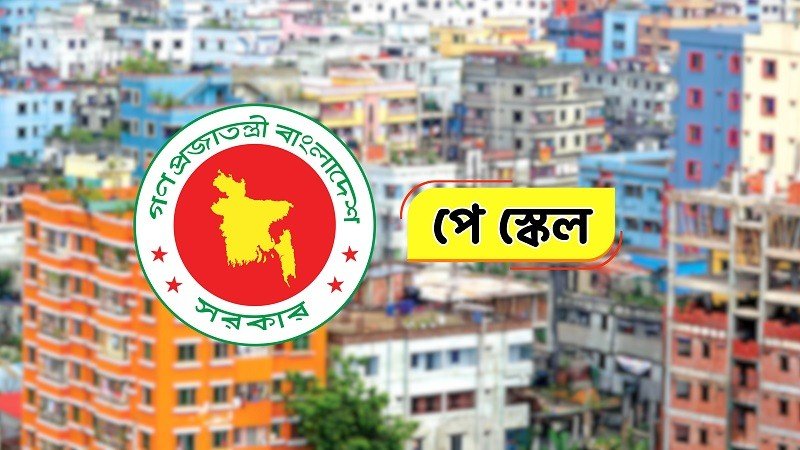 নতুন পে স্কেলে বাড়ি ভাড়ার হিসাব নিয়ে নতুন জটিলতা!