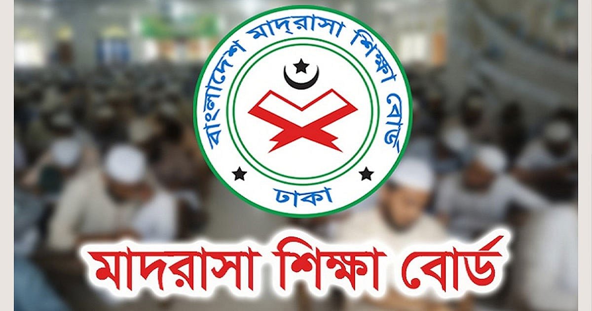 মাদ্রাসার ৫ম ও ৮ম শ্রেণির বৃত্তি পরীক্ষার ফরম পূরণ শুরু ২ সেপ্টেম্বর