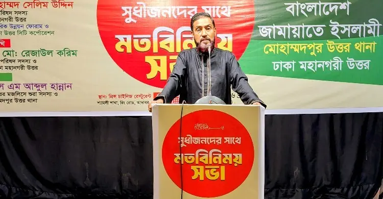 মাদক নির্মূলে কার্যকর ও কঠোর পদক্ষেপ নিতে হবে: জামায়াত নেতা