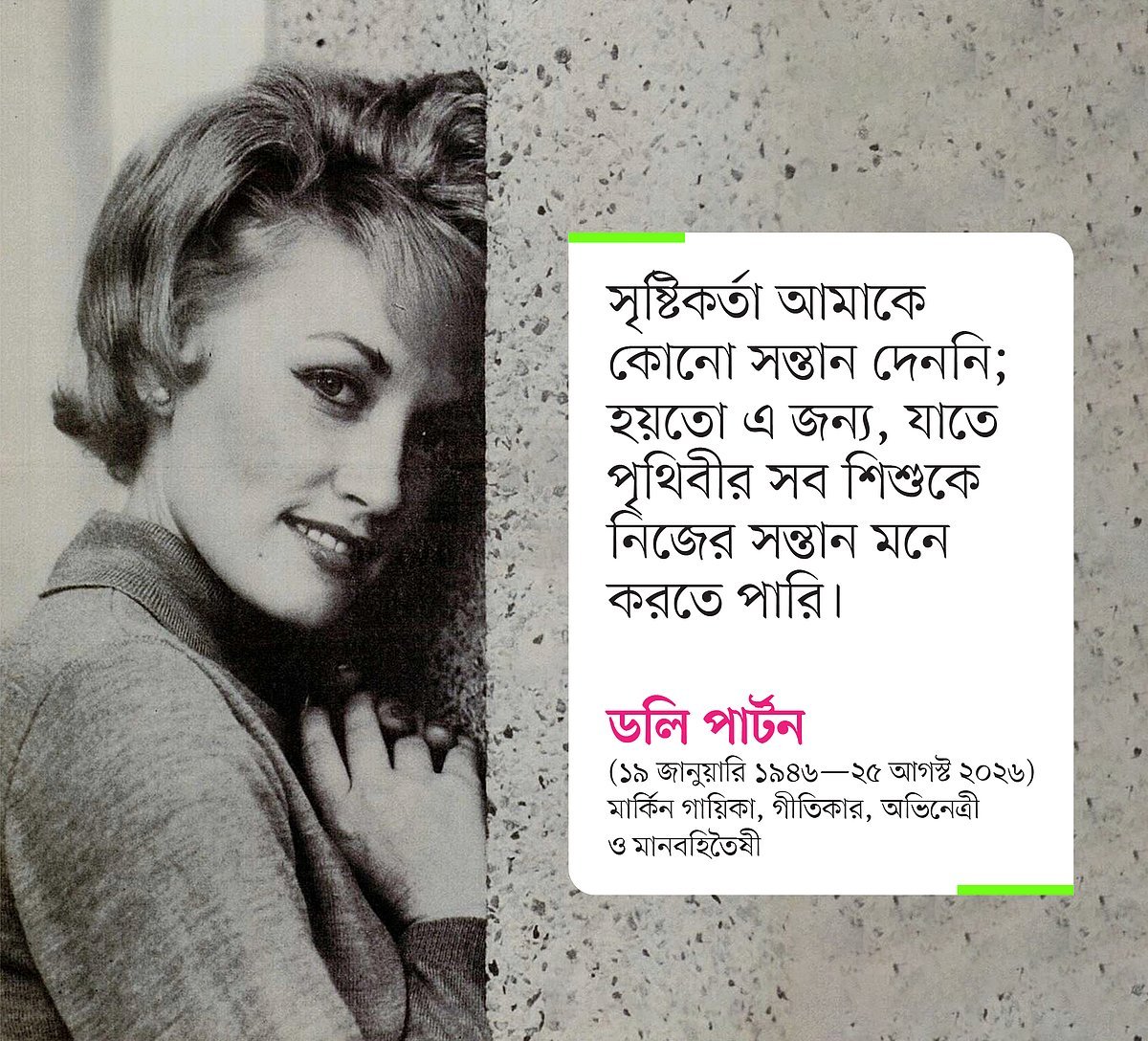 কেবল গান বা অভিনয়ে নয়, ডলি পার্টন বেঁচে থাকবেন ৩০ কোটি বইয়ের পাতায়