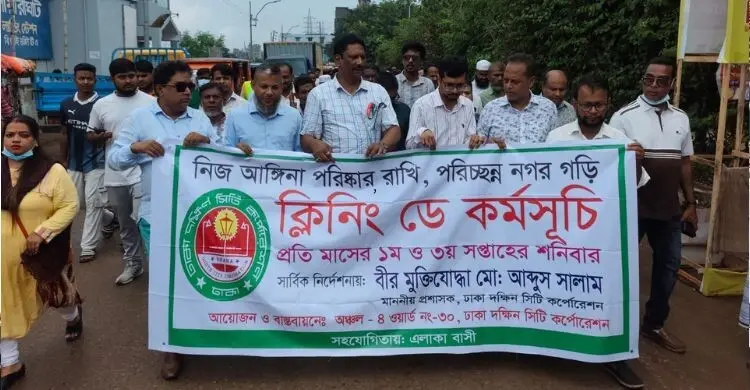 দক্ষিণ সিটির ১০ অঞ্চলে ‘ক্লিনিং ডে’ কর্মসূচি পালিত