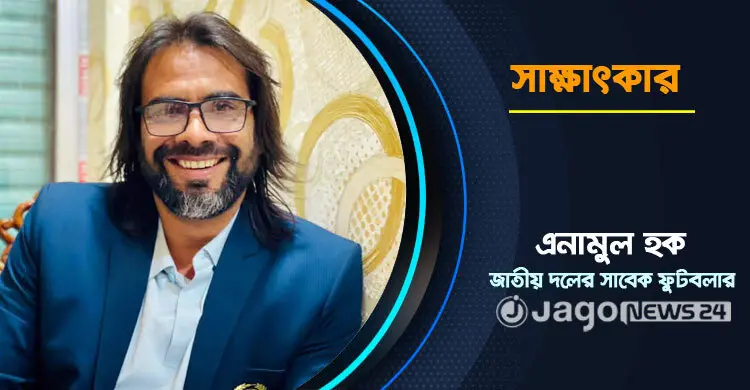 ‘আমি ফুটবলার, ফুটবলে কাজ করলে আরও স্বাচ্ছন্দ্যবোধ করতাম’