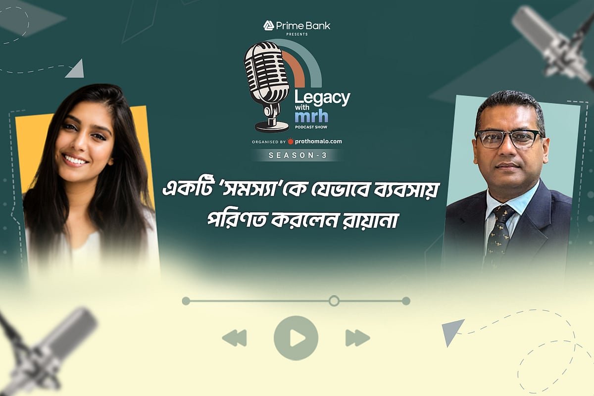 ব্যবসা করতে গেলে দেখতে হয় বাজারে সমস্যাটা কোথায়: রায়ানা হোসেন