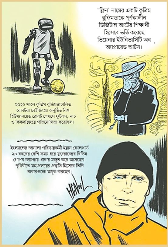 বিশ্ববিদ‍্যালয়ে ভর্তি হলো ‘এআই’