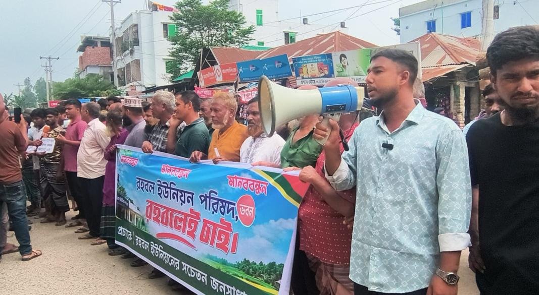 বগুড়ার মোকামতলায় রহবল ইউনিয়ন পরিষদ ভবন রহবলেই নির্মাণের দাবিতে মানববন্ধন