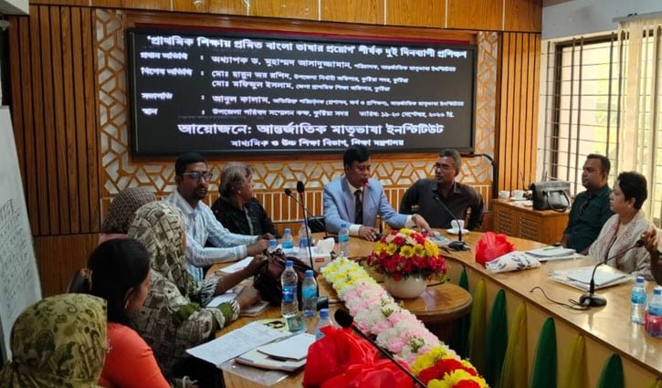 প্রাথমিক শিক্ষায় প্রমিত বাংলার চর্চা বাড়াতে কুষ্টিয়ায় দুই দিনব্যাপী প্রশিক্ষণ 