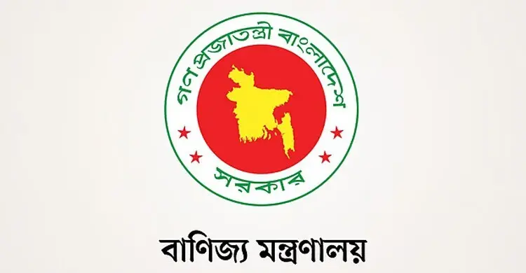 রিহ্যাবের স্বাভাবিক কার্যক্রমে কোনো বাধা নেই: বাণিজ্য মন্ত্রণালয়