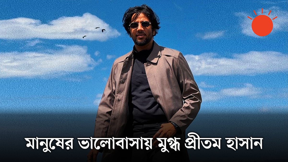 বিশ্বভ্রমণে বের হচ্ছেন প্রীতম!