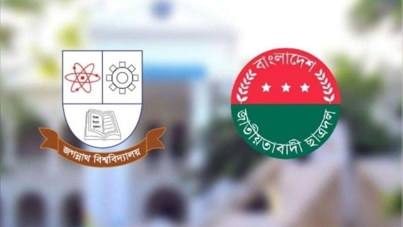 জগন্নাথ বিশ্ববিদ্যালয়ে ছাত্রদলের দুই পক্ষের সংঘর্ষে আহত ৩