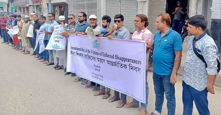 গুমের অভিযোগ তদন্তের ক্ষমতা মানবাধিকার কমিশনকে দেওয়ার দাবি