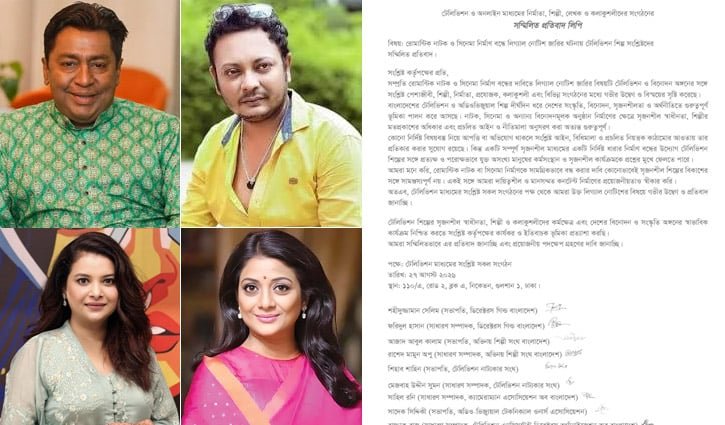 রোমান্টিক নাটক-সিনেমা নিয়ে নোটিশ: ক্ষুব্ধ তারকারা, সংগঠনগুলোর যৌথ প্রতিবাদ