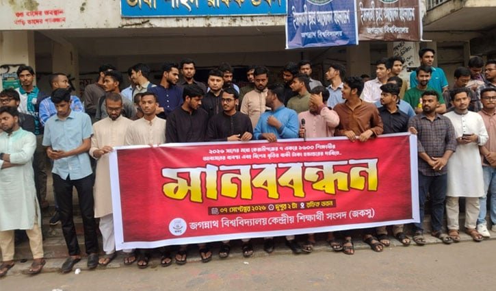 কেরানীগঞ্জের ৭ একরে ১৬০০ শিক্ষার্থীর আবাসনের দাবি জকসুর