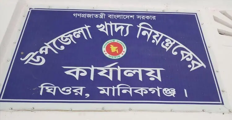 খাদ্য গুদামে ধান-চাল-গমের হিসাবে গরমিল, দুই কর্মকর্তা বরখাস্ত
