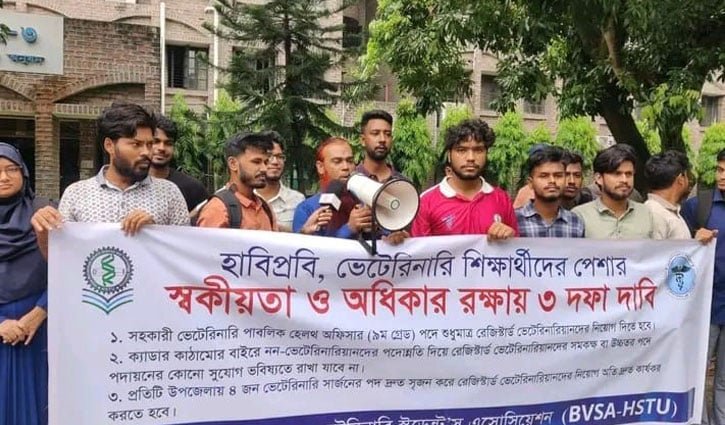পেশাগত অধিকার রক্ষায় হাবিপ্রবিতে ভেটেরিনারি শিক্ষার্থীদের মানববন্ধন