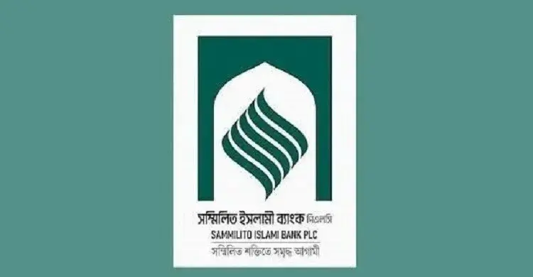 সম্মিলিত ইসলামী ব্যাংকে প্রথম দিনেই টাকা ফেরত চাইলেন ১৮ হাজার গ্রাহক