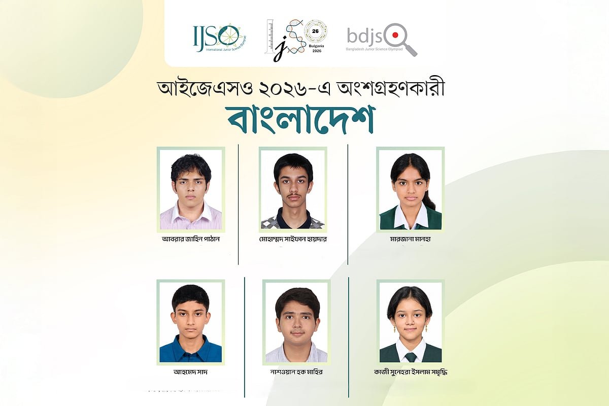 আন্তর্জাতিক জুনিয়র সায়েন্স অলিম্পিয়াডের জন্য বাংলাদেশ দল ঘোষণা