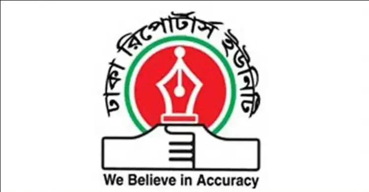 ডিআরইউয়ের প্রতিষ্ঠাবার্ষিকী আজ, দিনভর থাকছে নানা আয়োজন