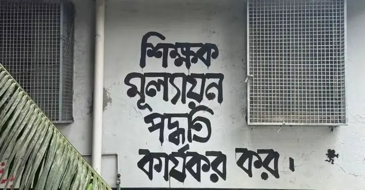 ঢাবি শিক্ষকদের মূল্যায়ন করবেন শিক্ষার্থীরা, অনলাইন প্ল্যাটফর্ম চালু