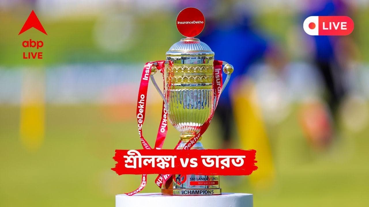 IND vs SL Live: ৩৭২ রান ডিফেন্ড করতে নেমে চতুর্থ দিনশেষে চার উইকেট তুলে নিল ভারত, শ্রীলঙ্কার সংগ্রহ ৮৪