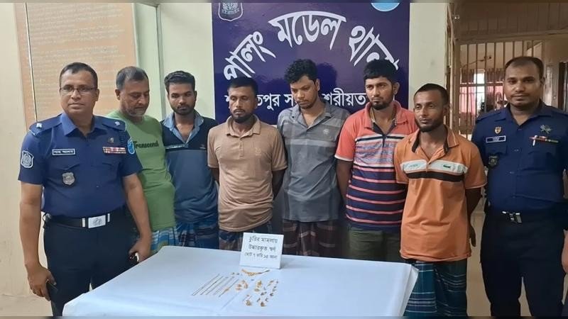 শরীয়তপুরে চোরচক্রের ৬ সদস্য গ্রেপ্তার, ৭ ভরি ১৫ আনা স্বর্ণ উদ্ধার