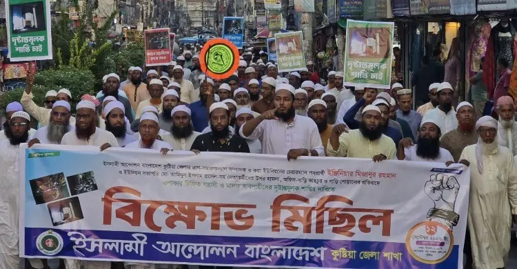 কুষ্টিয়ায় ইসলামী আন্দোলনের নেতাদের ওপর হামলার প্রতিবাদে বিক্ষোভ