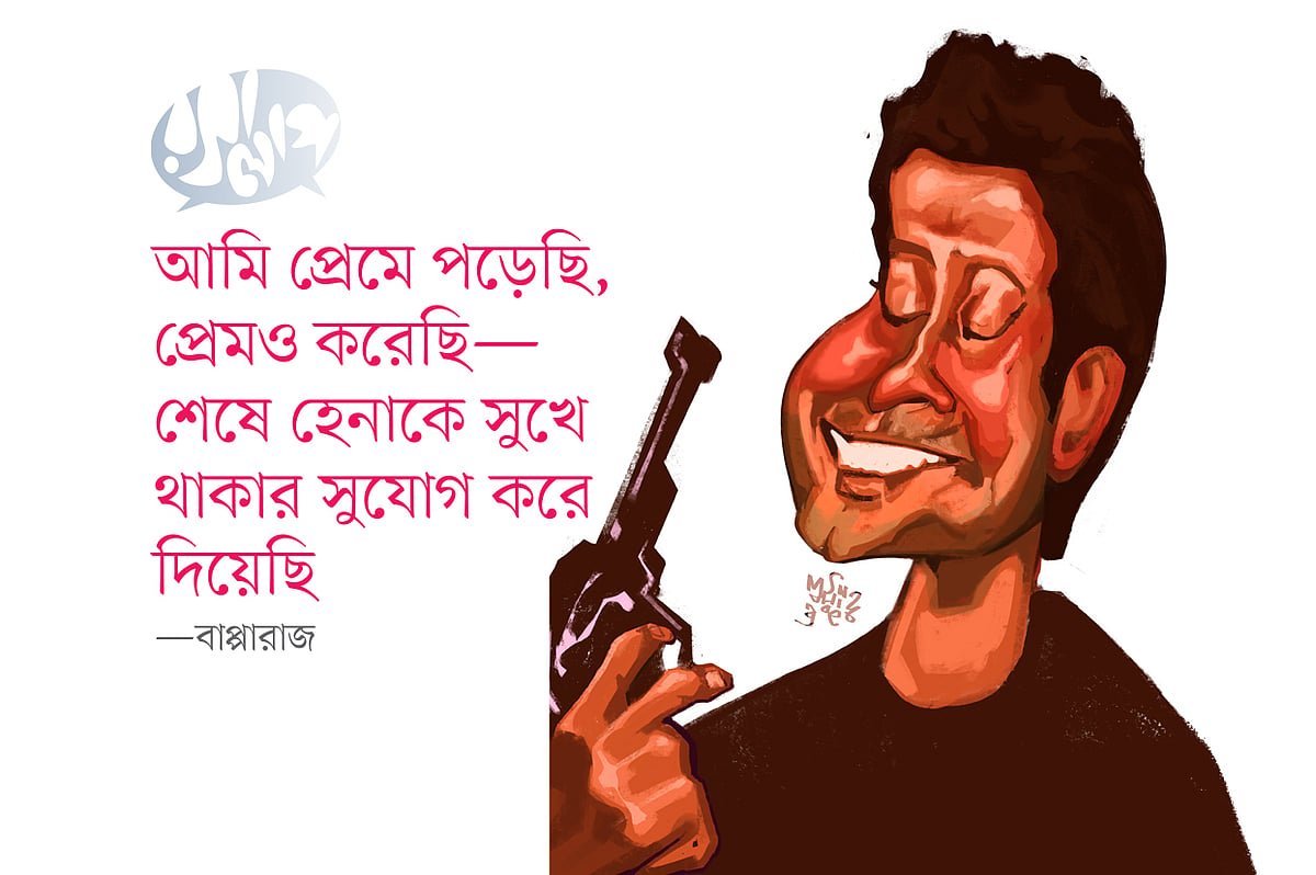 আমি প্রেমে পড়েছি, প্রেমও করেছি—শেষে হেনাকে সুখে থাকার সুযোগ করে দিয়েছি
—বাপ্পারাজ