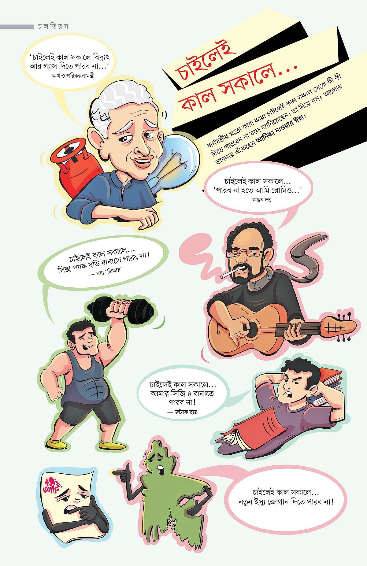 চাইলেই কাল সকালে...