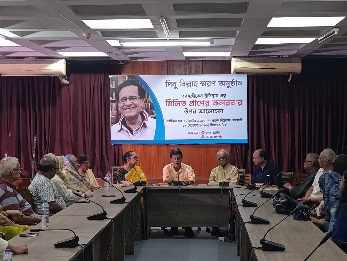 দিনু বিল্লাহকে স্মরণ: আলোচনায় গণসংগীতের ইতিহাস ও মুক্তিযুদ্ধ