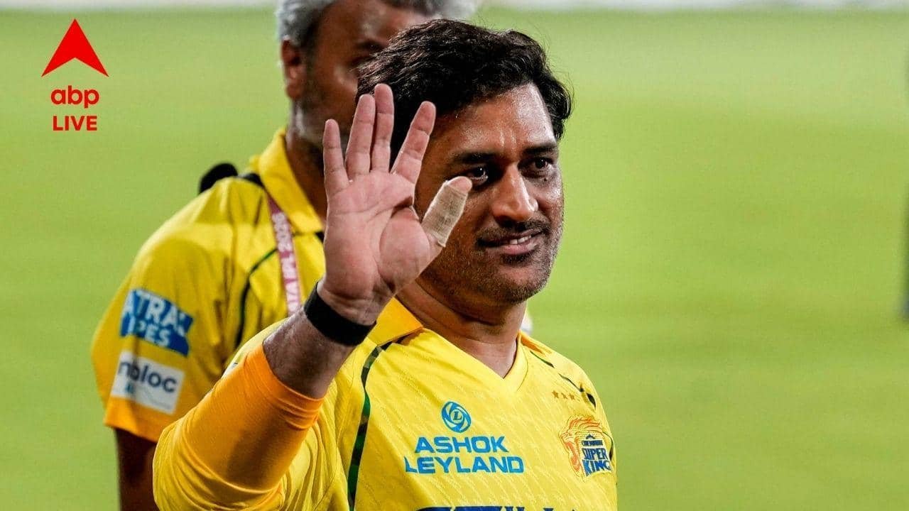 MS Dhoni: সিএসকের স্বত্ব নিয়ে হলুদ বিগ্রেডের সঙ্গে মহেন্দ্র সিংহ ধোনির মতবিরোধ! সত্যিটা ঠিক কী?