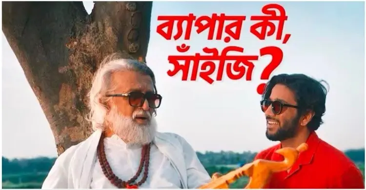 ব্যাপার কী, সাঁইজি? গাজী রাকায়েত ও প্রীতম হাসানের বিজ্ঞাপন ঘিরে বিতর্ক
