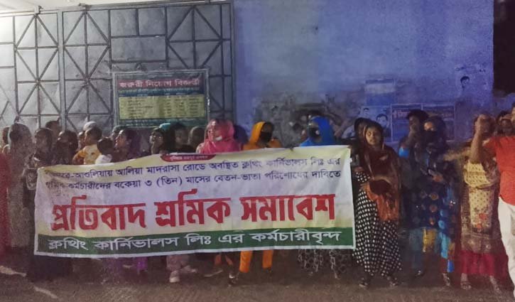 আশুলিয়ায় বকেয়া বেতনের দাবিতে শ্রমিকদের ৯ ঘণ্টা অবস্থান কর্মসূচি