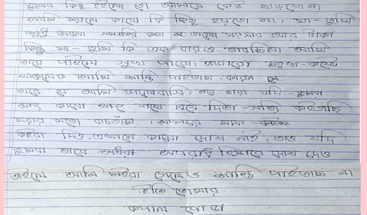 ‘তারে পাইলে হাজার দুঃখ-কষ্টেও শান্তি পাইতাম’, চতুর্থ শ্রেণির ছাত্রীর লাশের পাশে চিরকুট