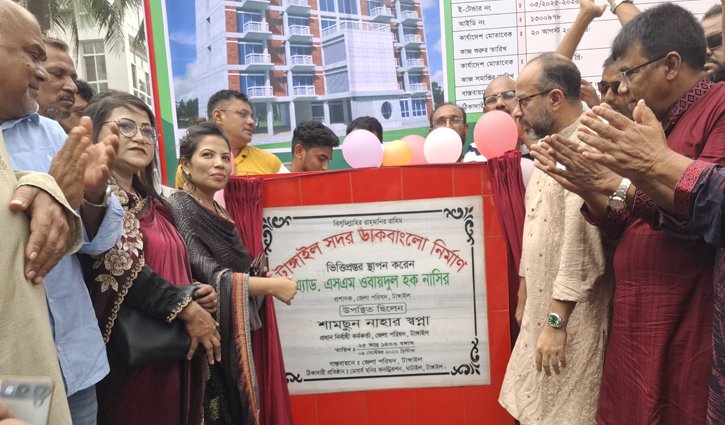 টাঙ্গাইল সদর ডাকবাংলোর ভিত্তিপ্রস্থর স্থাপন