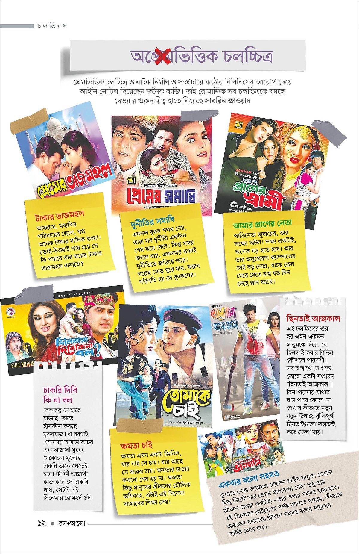 অপ্রেমভিত্তিক চলচ্চিত্র