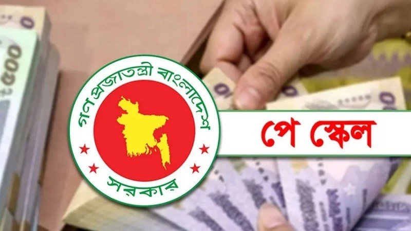 নবম পে-স্কেল অনুমোদন সরকারি চাকরিজীবীদের জন্য দুঃসংবাদও