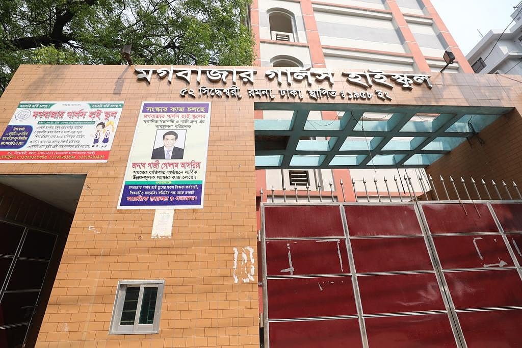 রাজধানীর একটি স্কুলের নাম বদলে যাচ্ছে