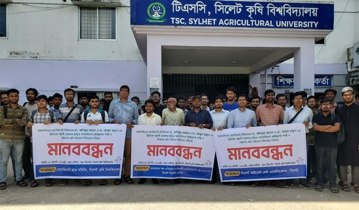 ভেটেরিনারি চিকিৎসকদের ওপর হামলার প্রতিবাদে সিকৃবিতে মানববন্ধন