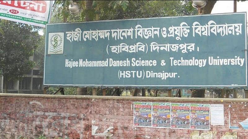 হাবিপ্রবিতে ভর্তি পরীক্ষার তারিখ ঘোষণা