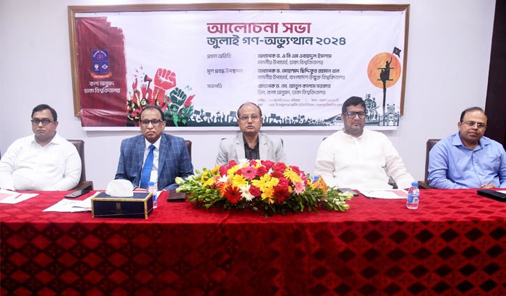 ‘আমি’ নয় ‘দেশ’, এই চিন্তাকে সামনে আনতে হবে: ঢাবি উপাচার্য